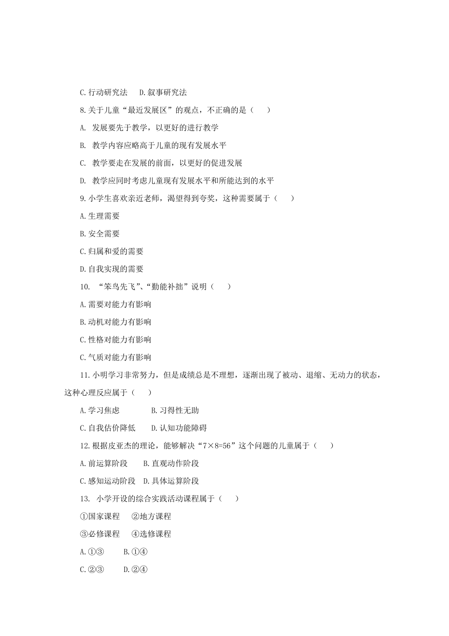 教师资格证统考真题-2015(上)小学教育教学知识与能力讲义.pdf_第2页