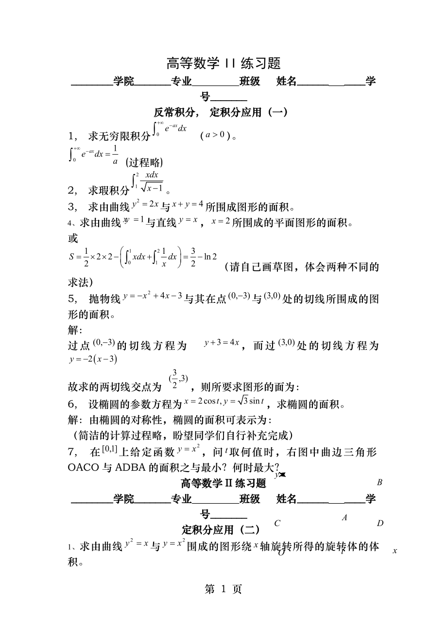 高数二下练习题答案完整版全部.docx_第1页