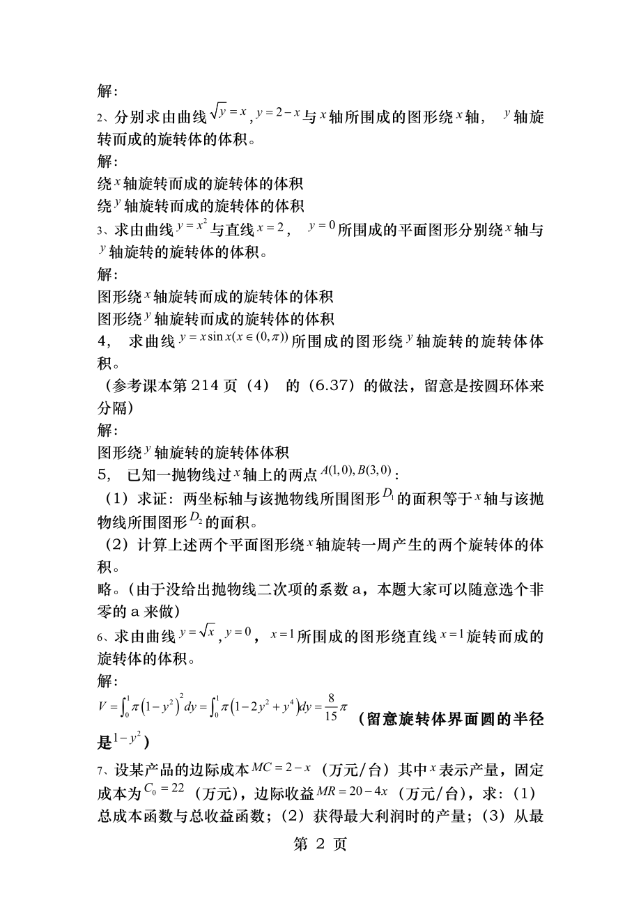 高数二下练习题答案完整版全部.docx_第2页