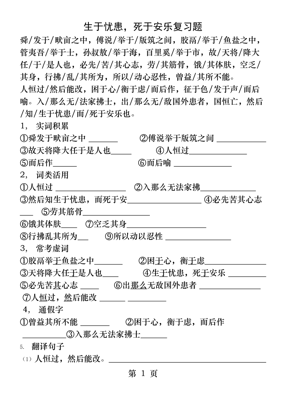 生于忧患死于安乐复习及答案.docx_第1页