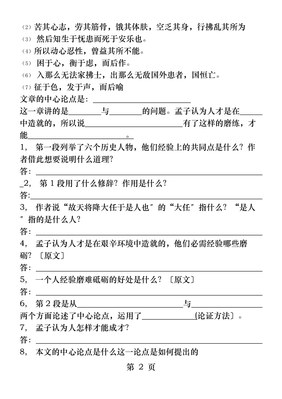 生于忧患死于安乐复习及答案.docx_第2页