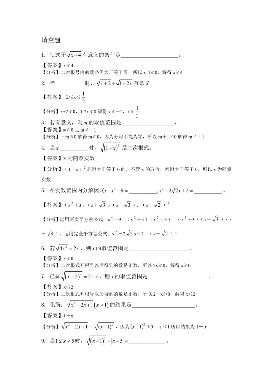 八年级二次根式综合练习题及答案解析.docx_第1页