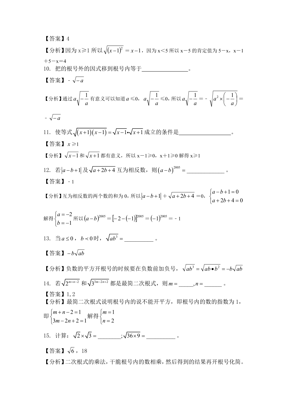 八年级二次根式综合练习题及答案解析.docx_第2页