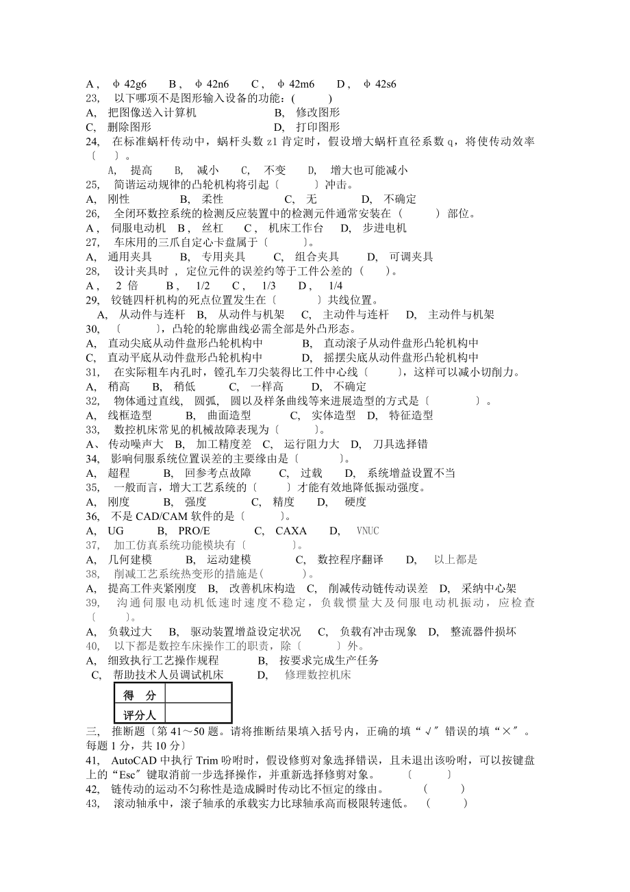 数控车床操作工技师理论知识试卷试题一资料.docx_第2页