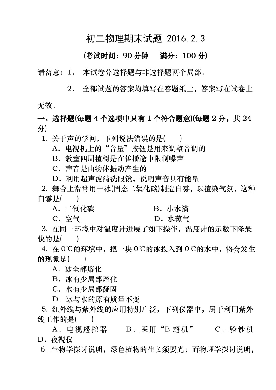 八年级上学期期末考试物理试题及复习资料分析.docx_第1页