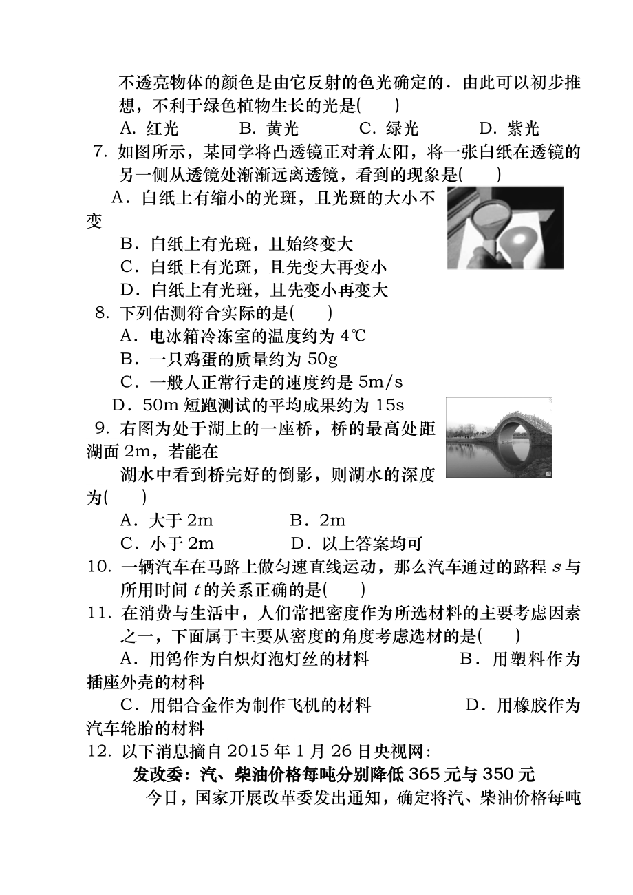 八年级上学期期末考试物理试题及复习资料分析.docx_第2页