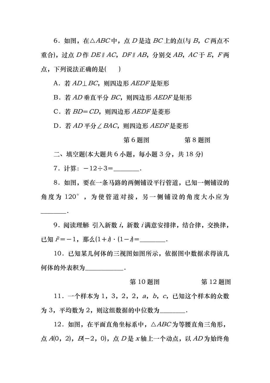 中考模拟江西省2018年中考数学模拟试卷一含复习资料.docx_第2页