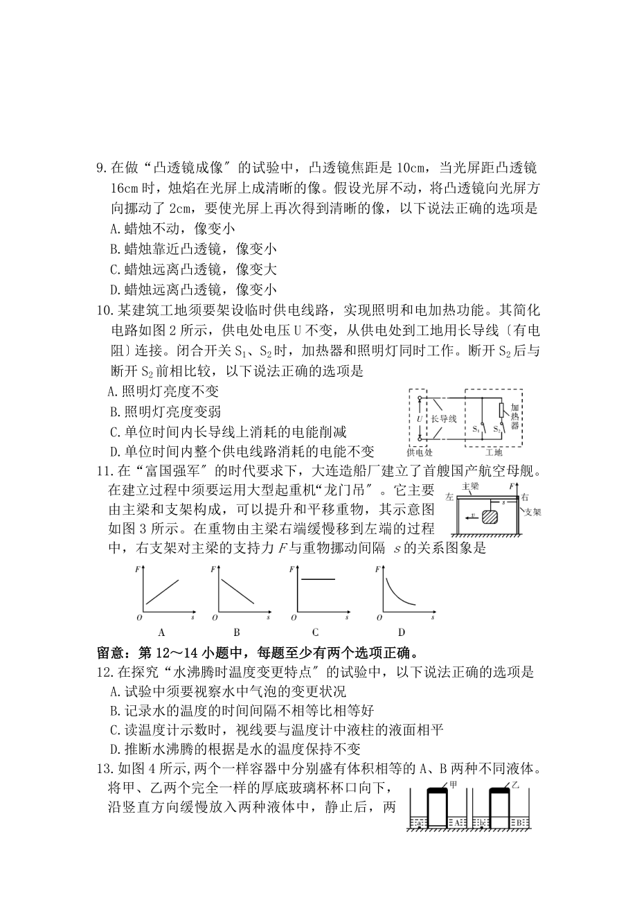 大连市2018年中考物理试卷及答案.docx_第2页