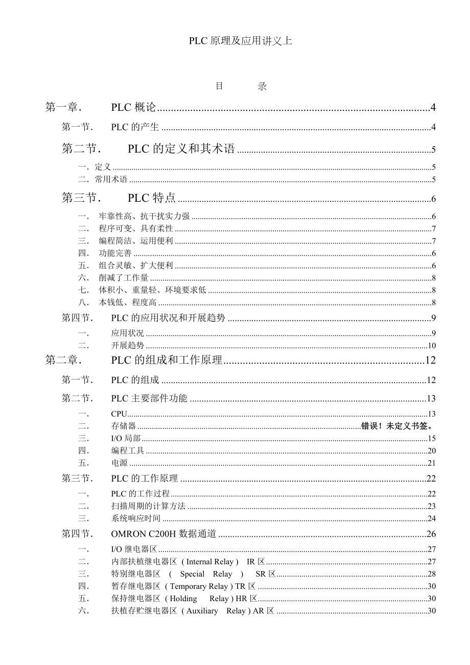 PLC原理及应用讲义上.docx_第1页