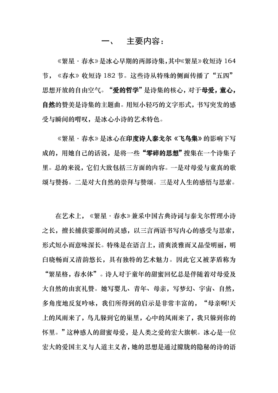 繁星春水中考知识点汇总练习题含答案1.docx_第1页