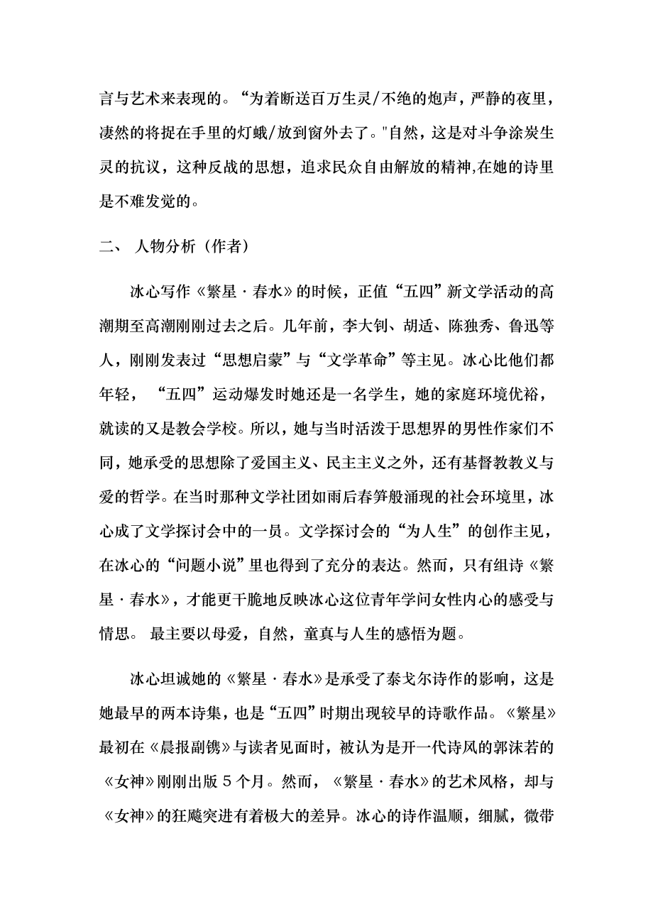 繁星春水中考知识点汇总练习题含答案1.docx_第2页