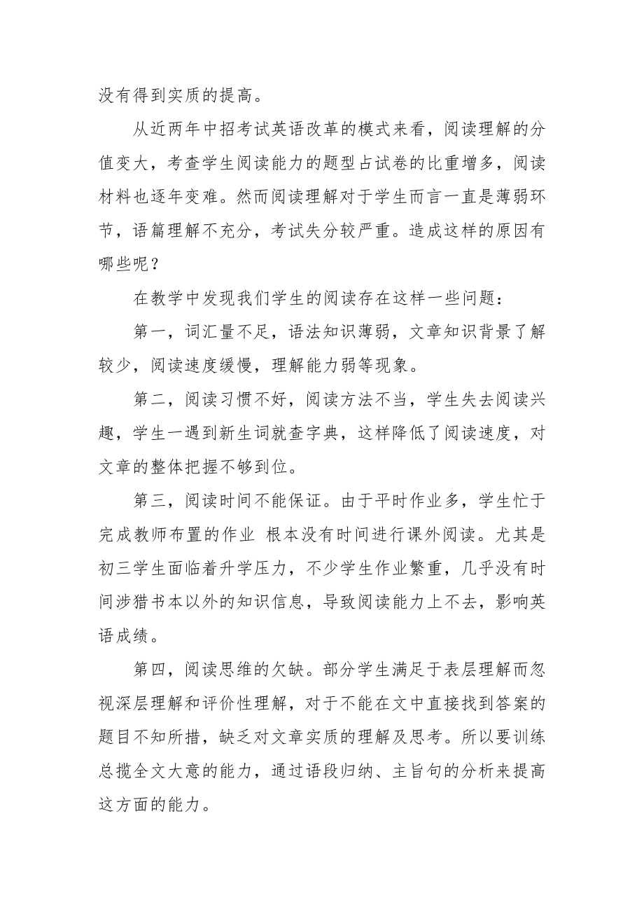 浅谈如何提高初中生英语阅读能力优秀科研论文报告论文6.docx_第2页