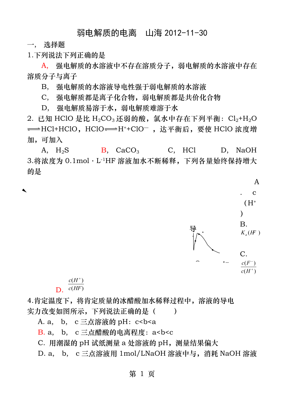 弱电解质的电离练习题(带答案).docx_第1页