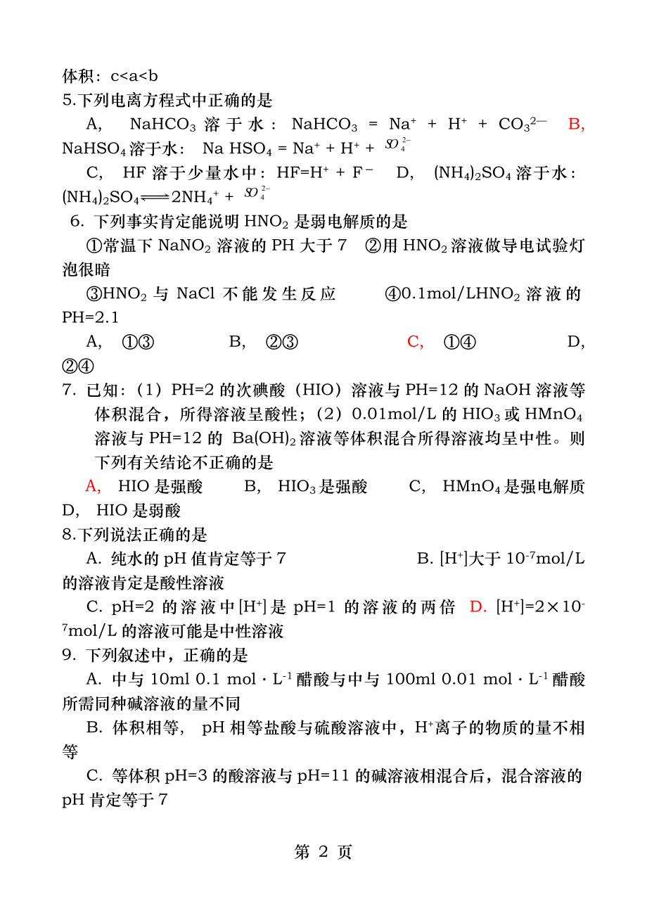 弱电解质的电离练习题(带答案).docx_第2页