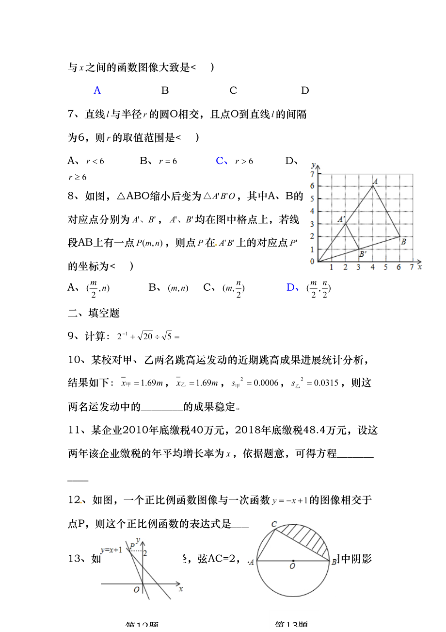 山东省青岛市2018年中考数学真题试题有答案.docx_第2页