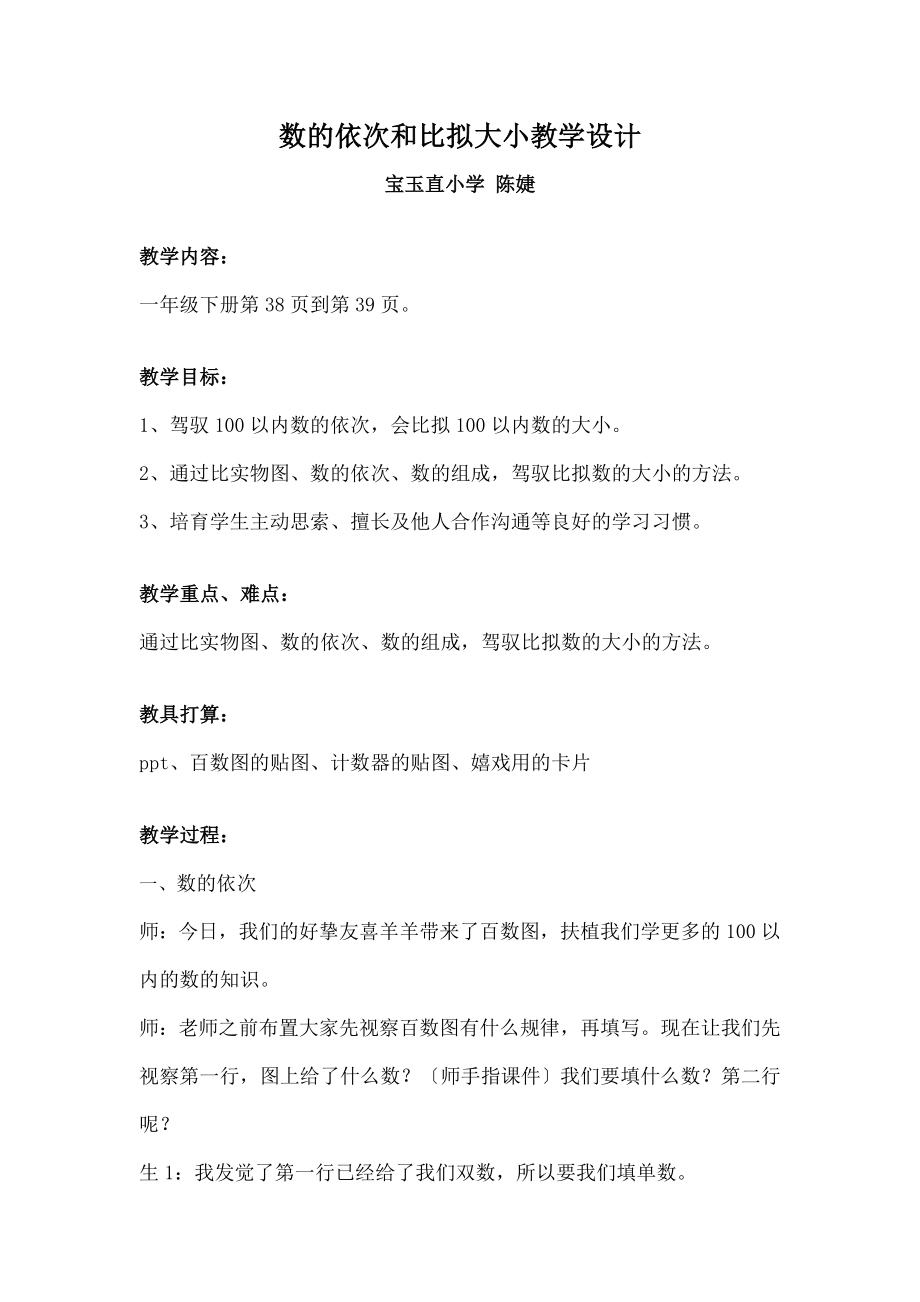 数的顺序和比较大小》教学设计.docx_第1页