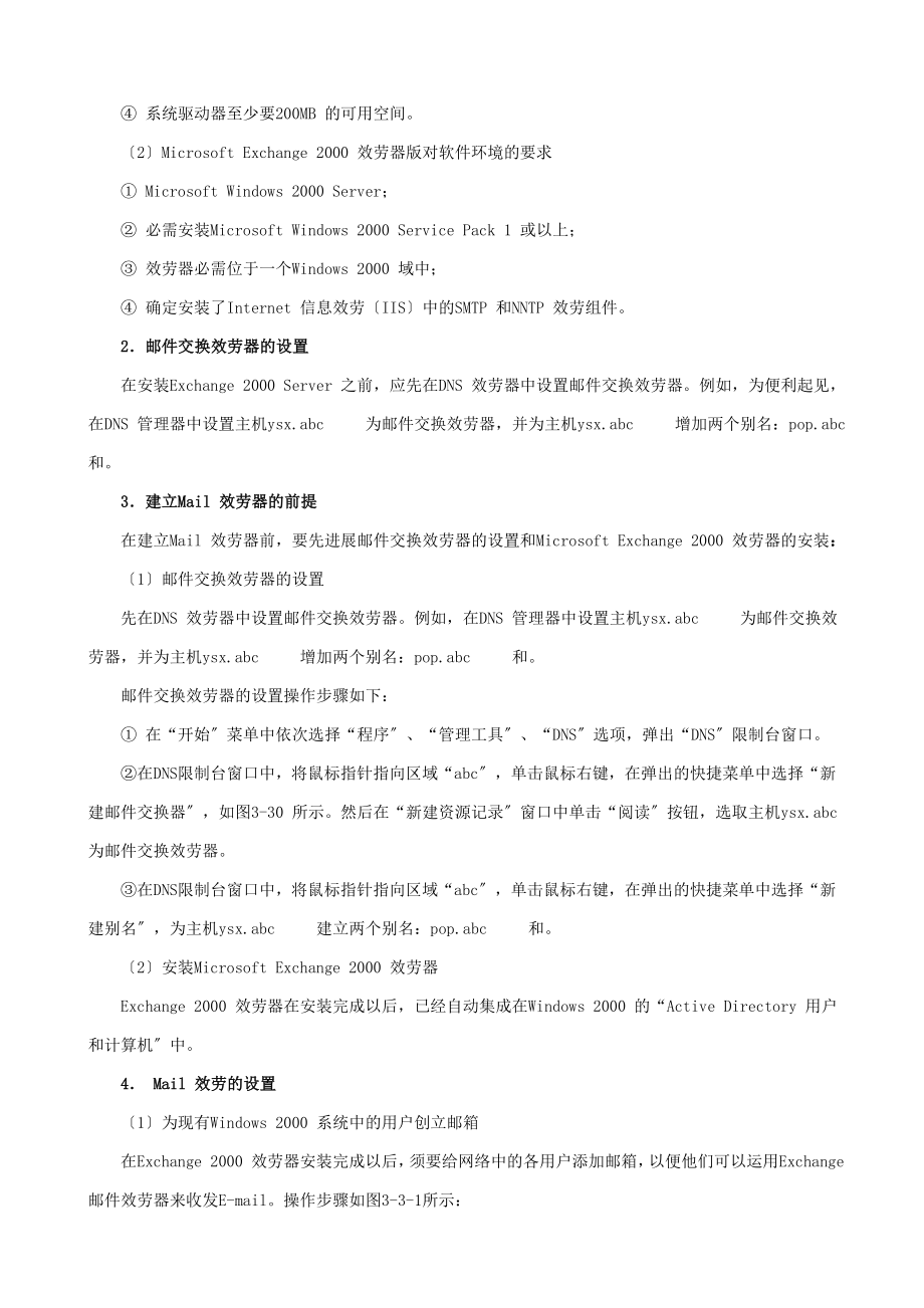 电子商务网站建设与维护电子教案3-3.docx_第2页