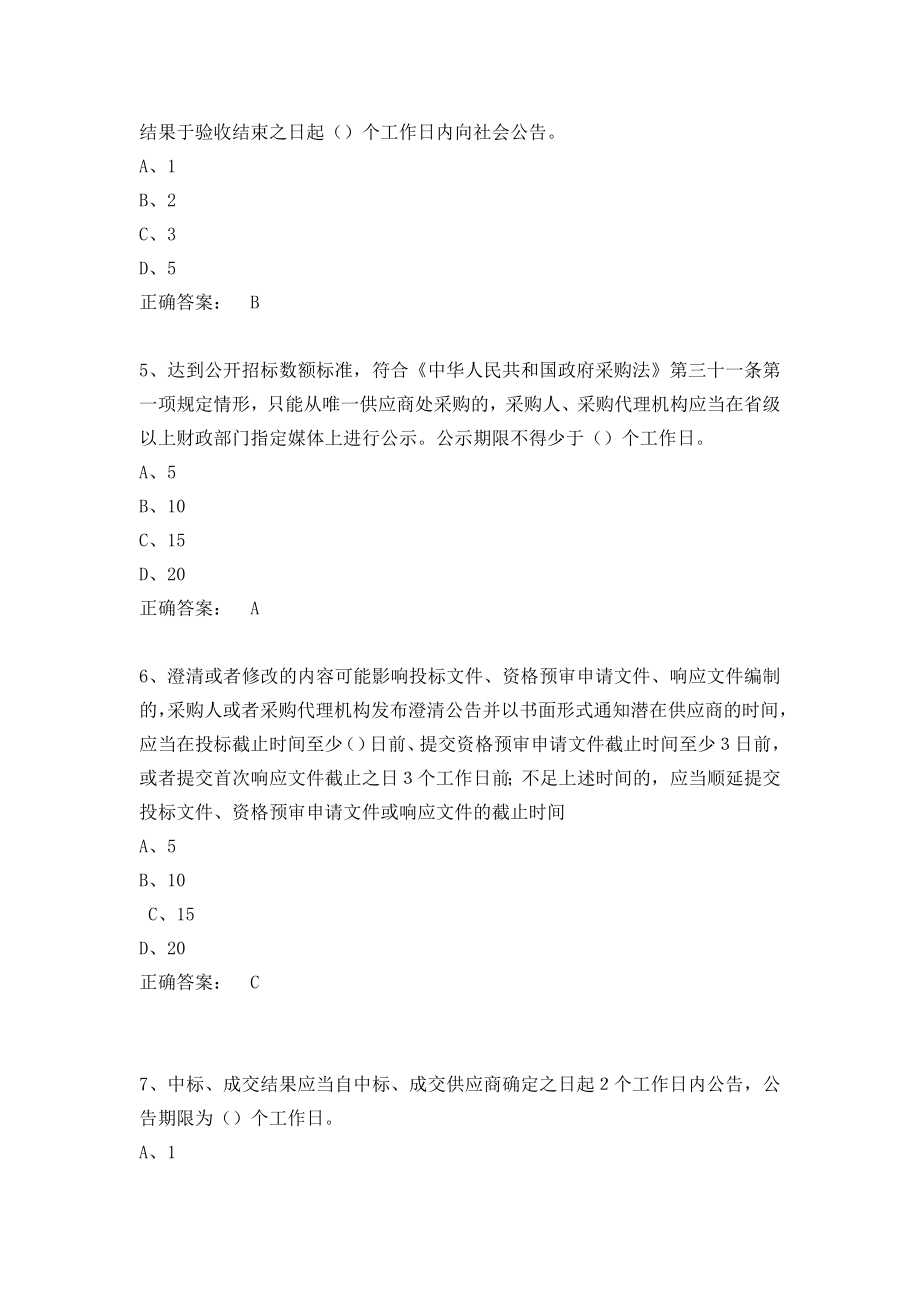 政府采购评审专家考试试题库.docx_第2页