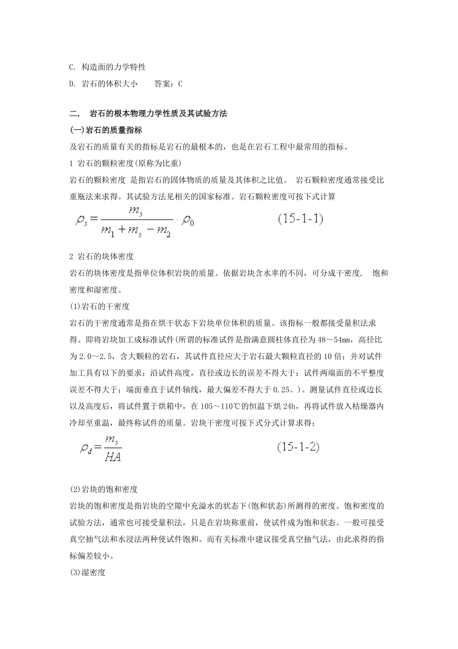 岩体力学和土力学复习讲义.docx_第2页