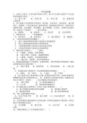 赣冠职业培训中心安装预算师模拟试题B.docx