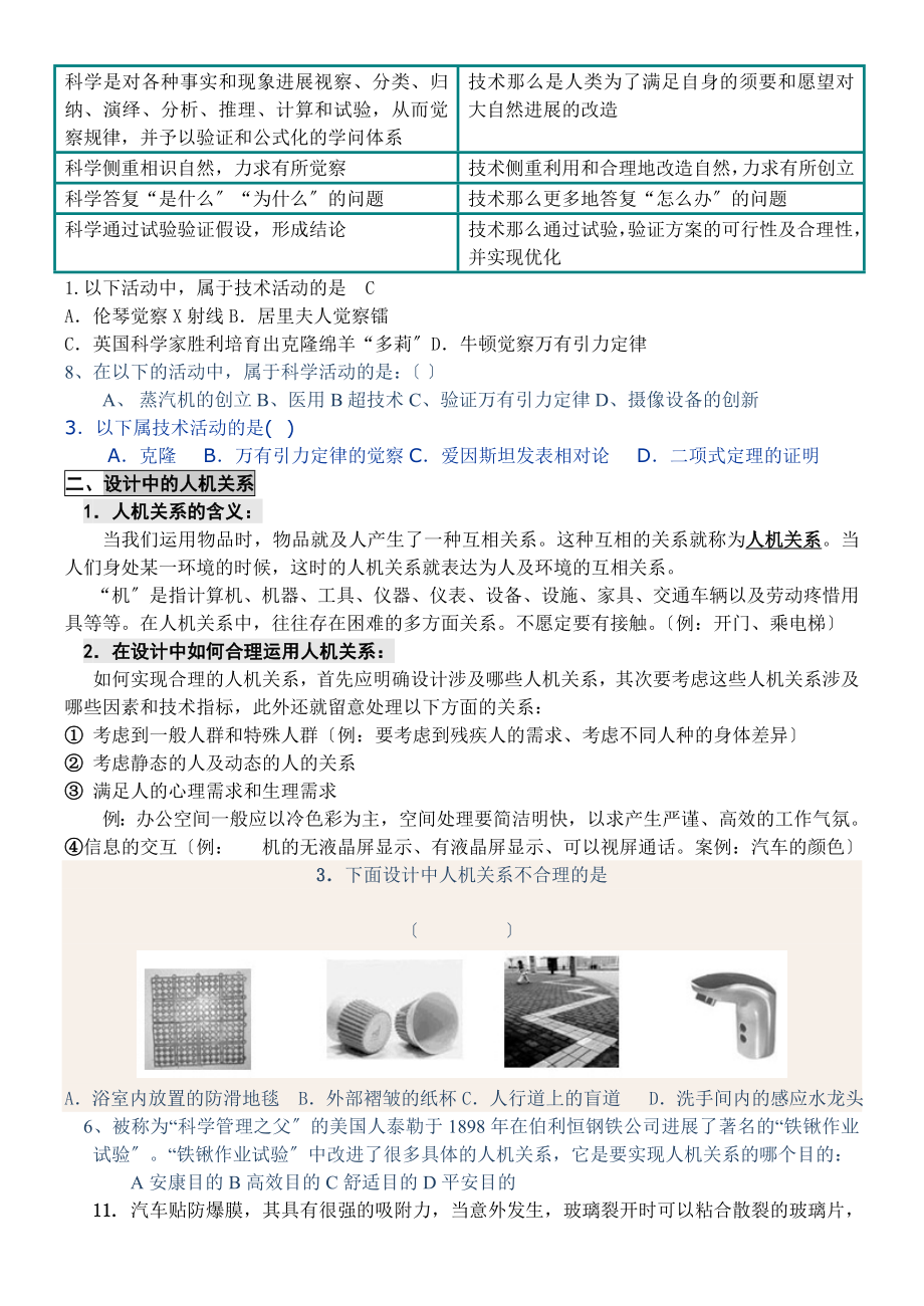 高二通用技术知识点复习总汇.docx_第2页