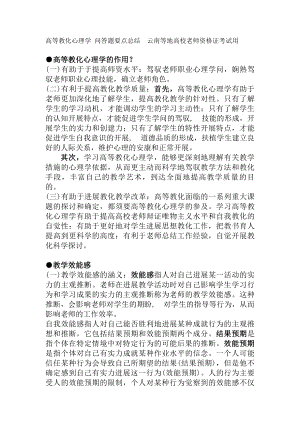 高等教育心理学问答题答案云南等地教师资格证考试用.docx