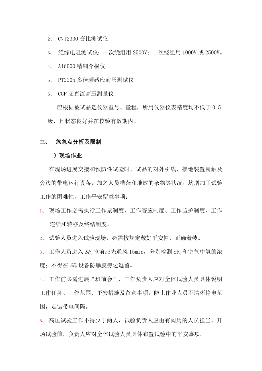 电磁式电压互感器试验教案.docx_第2页