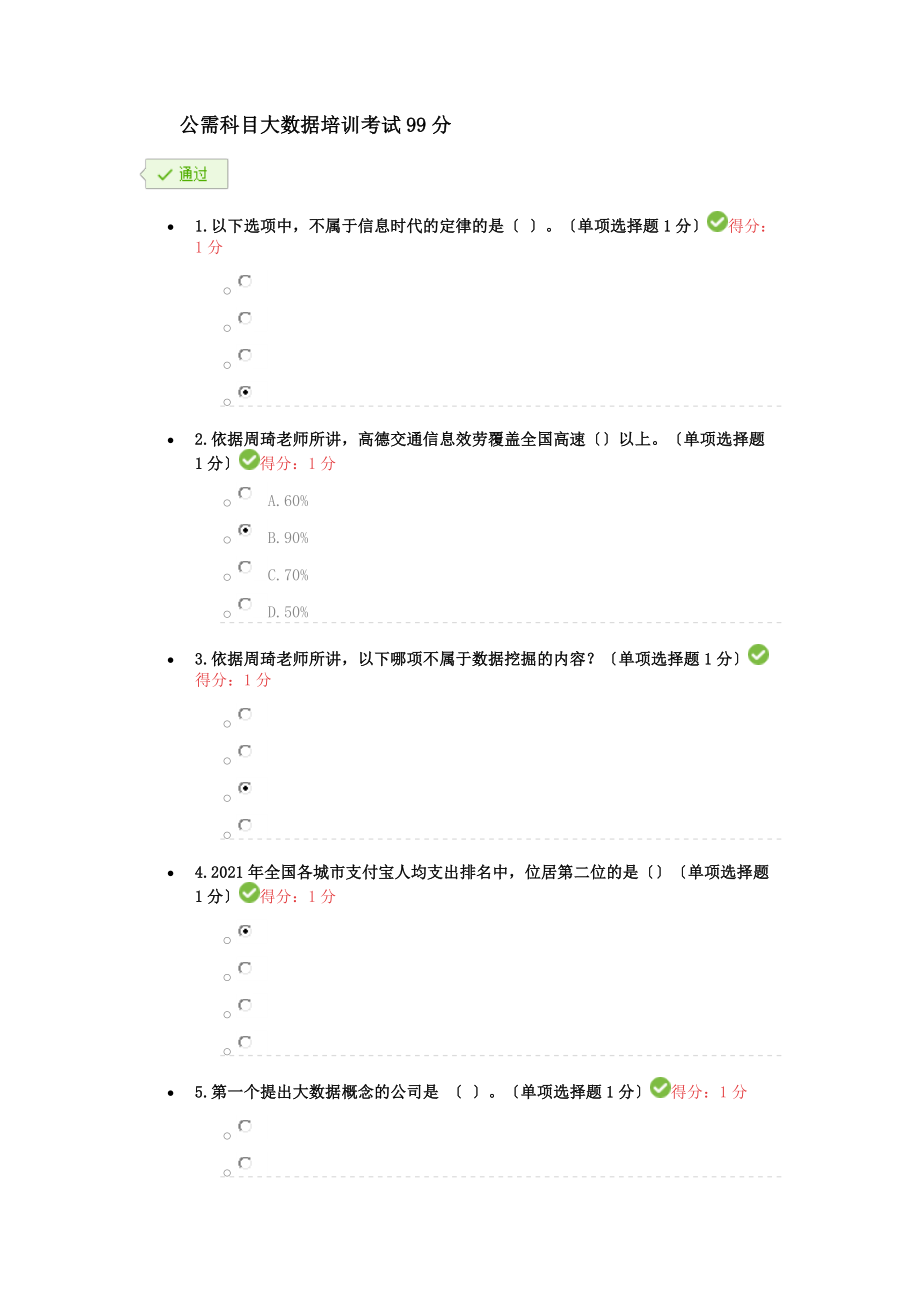 贵州公需科目考试答案.docx_第1页