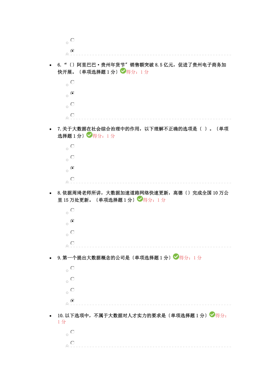 贵州公需科目考试答案.docx_第2页