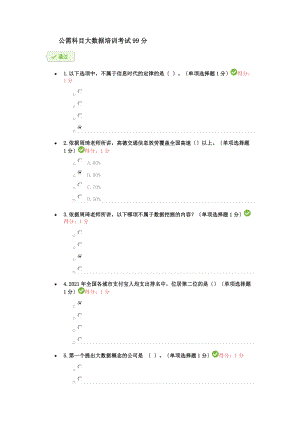 贵州公需科目考试答案.docx