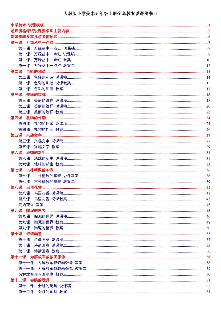 人教版小学美术五年级上册全套说课稿教案.docx_第1页