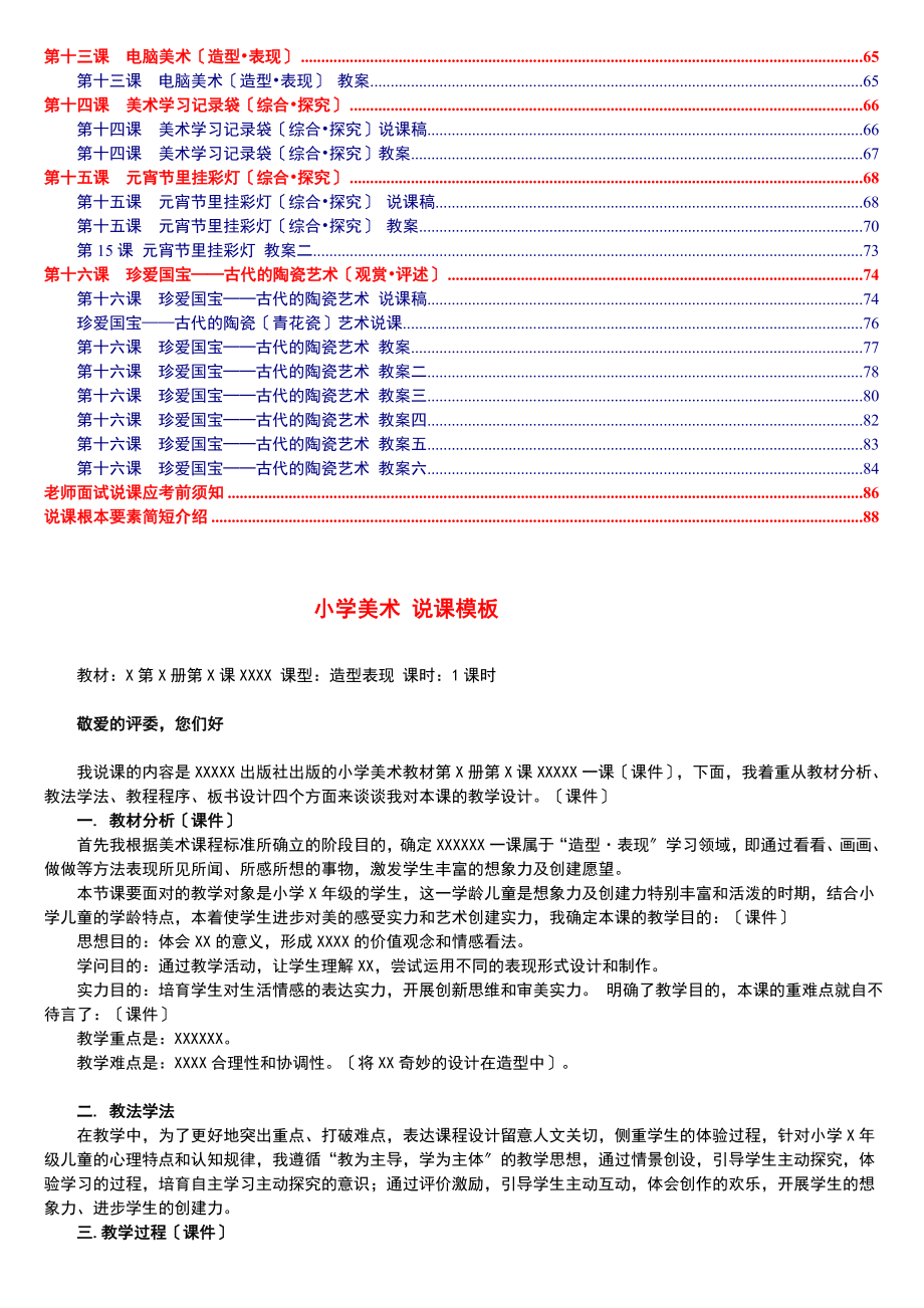 人教版小学美术五年级上册全套说课稿教案.docx_第2页