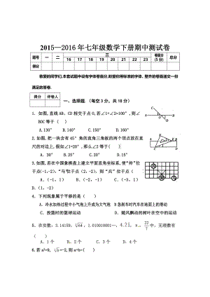 65新人教版七年级数学下册期中测试卷及答案.docx