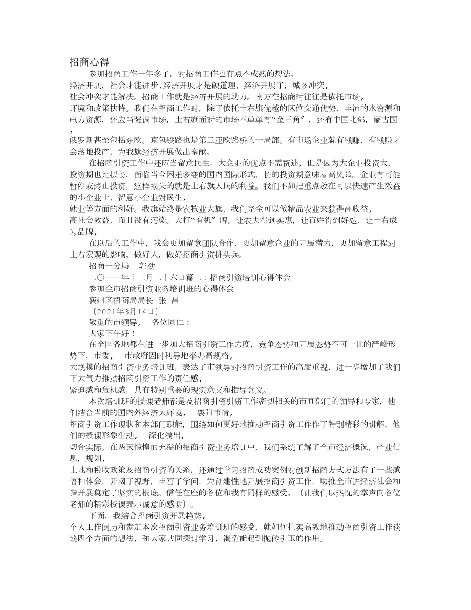 招商业务知识培训心得.docx_第1页