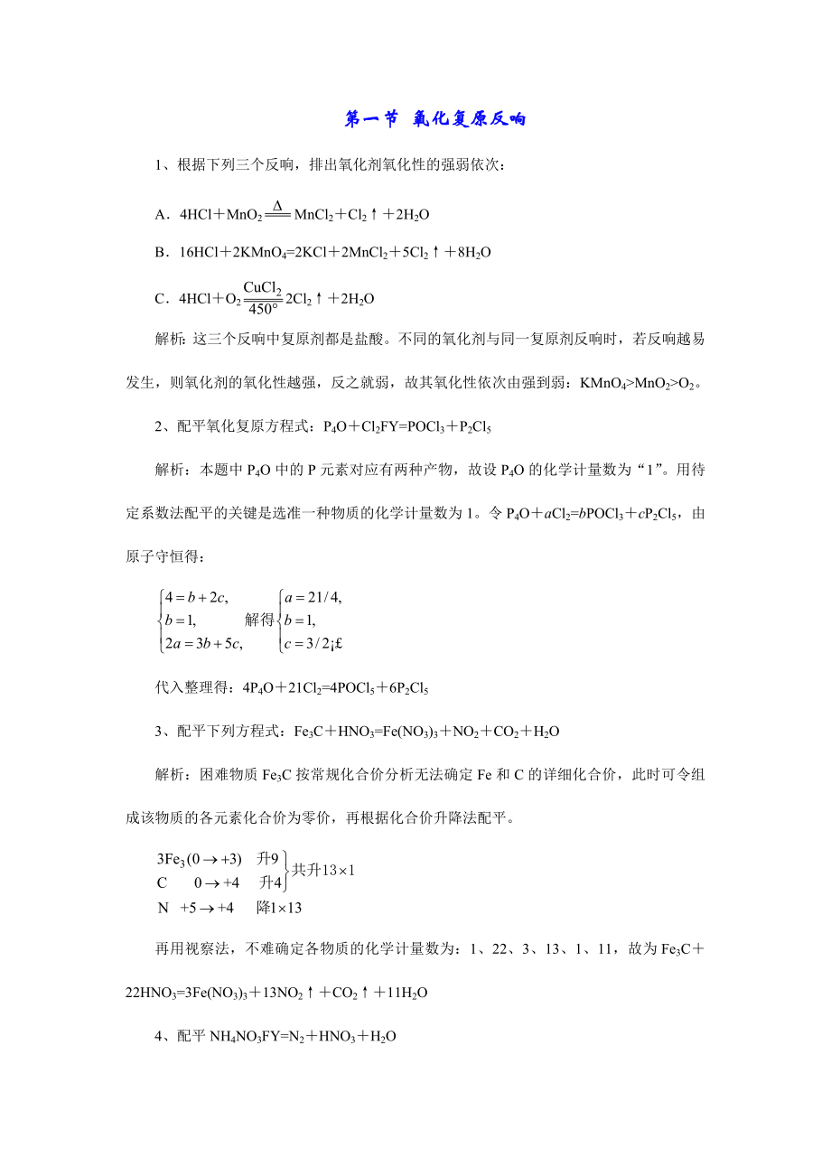 高中化学奥赛培训教程大全.docx_第1页