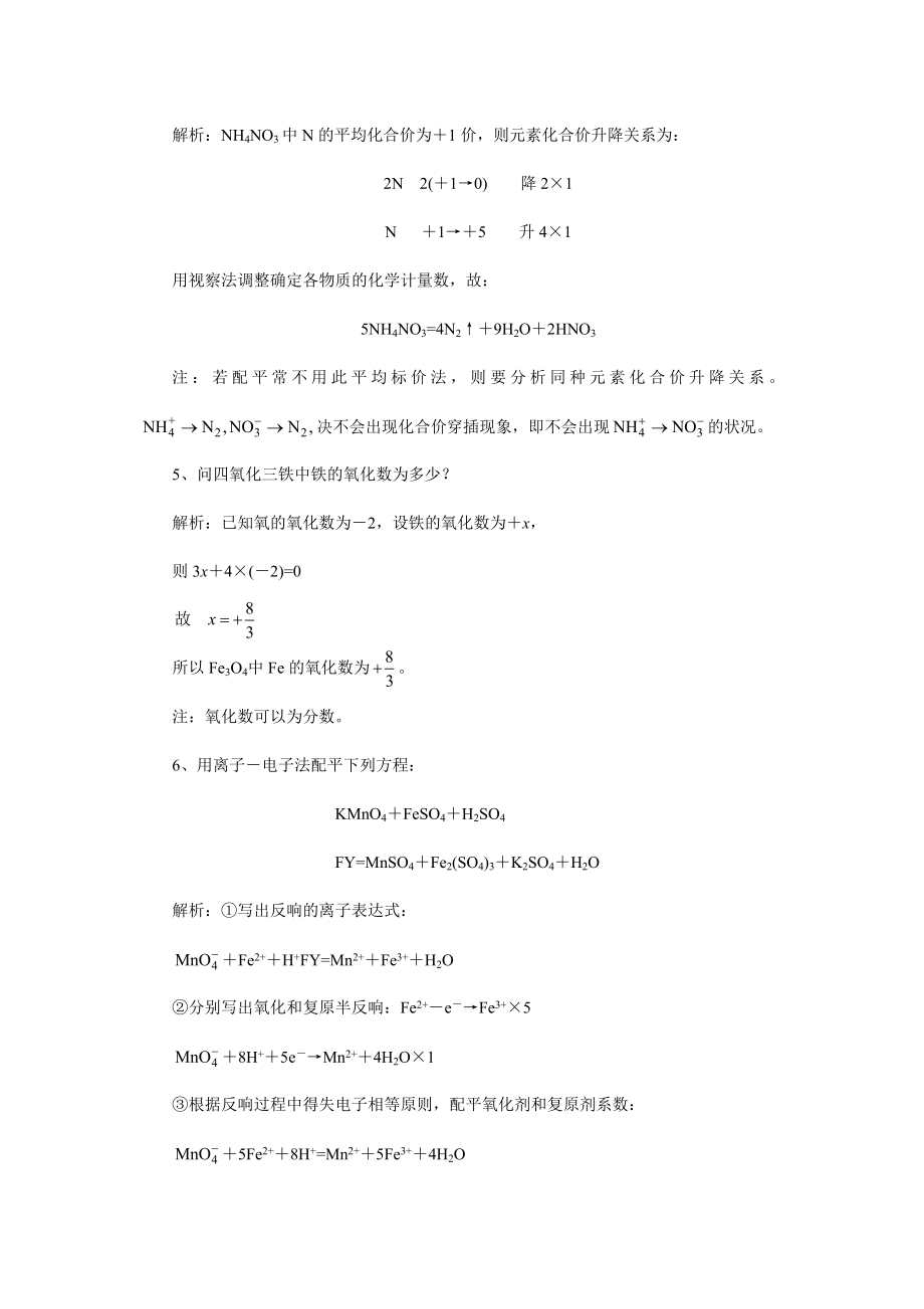 高中化学奥赛培训教程大全.docx_第2页