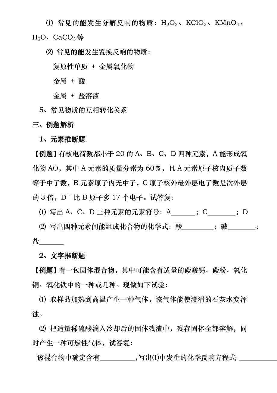 初三化学推断题专题复习以及必背知识.docx_第2页