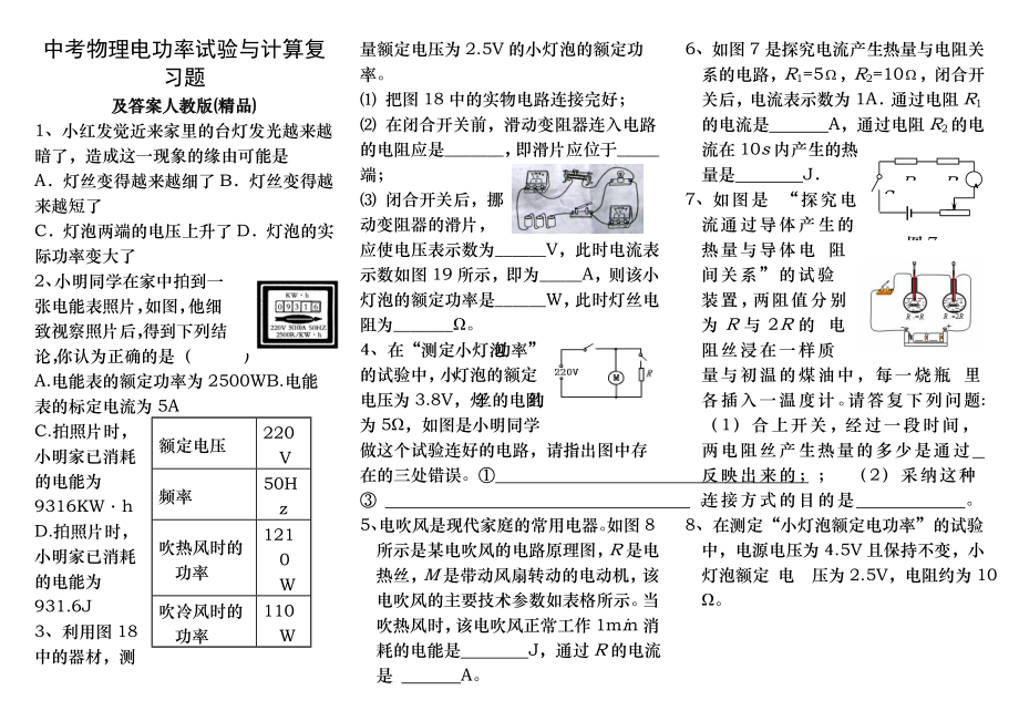 中考物理电功率实验和计算复习题专题含答案绝对精品.docx_第1页