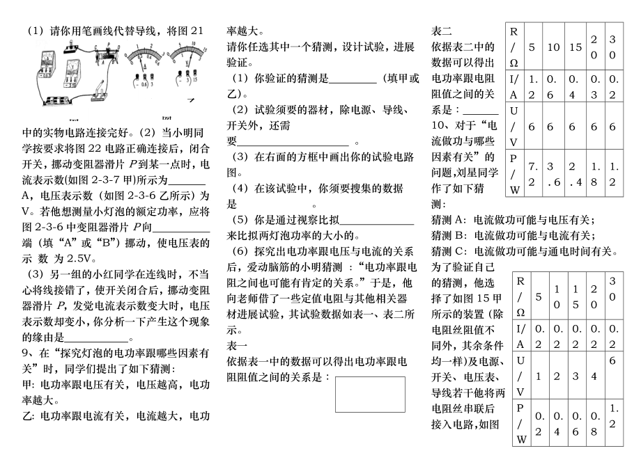 中考物理电功率实验和计算复习题专题含答案绝对精品.docx_第2页