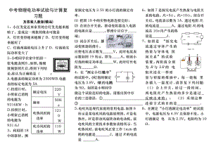 中考物理电功率实验和计算复习题专题含答案绝对精品.docx