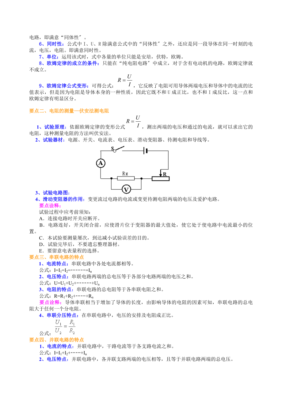 中考总复习欧姆定律基础知识.docx_第2页