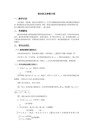 高中数学讲义极坐标与参数方程.docx