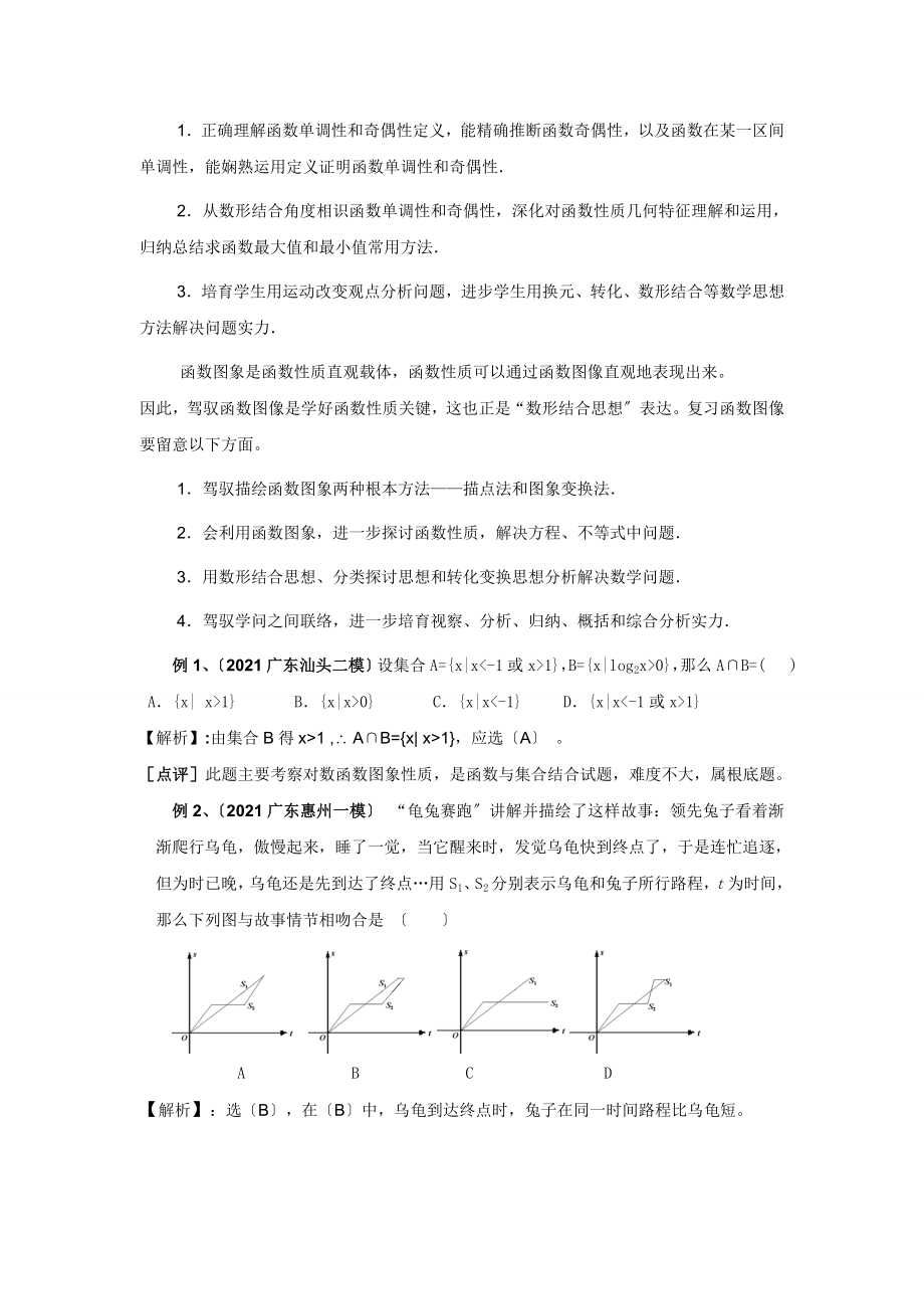 高三数学二轮专题复习教案函数.docx_第2页