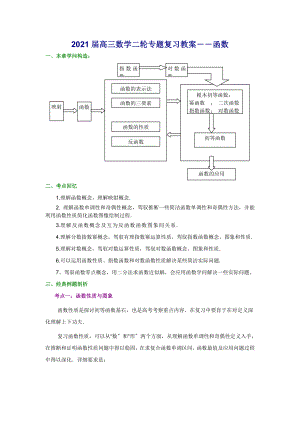 高三数学二轮专题复习教案函数.docx