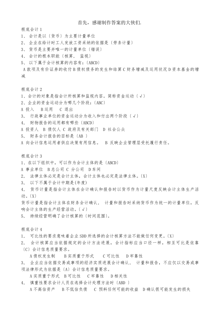 山东基础会计继续教育课件答案.docx_第1页