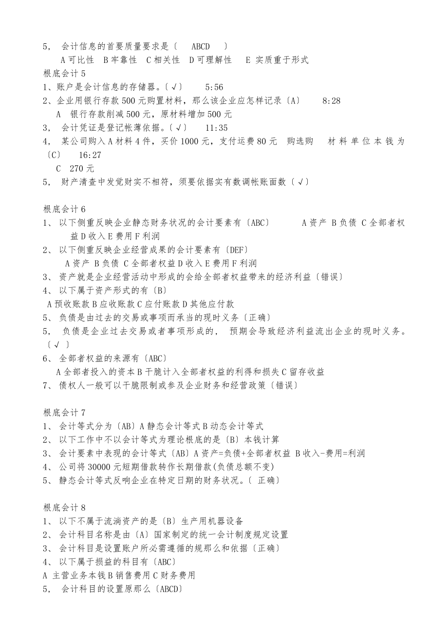 山东基础会计继续教育课件答案.docx_第2页