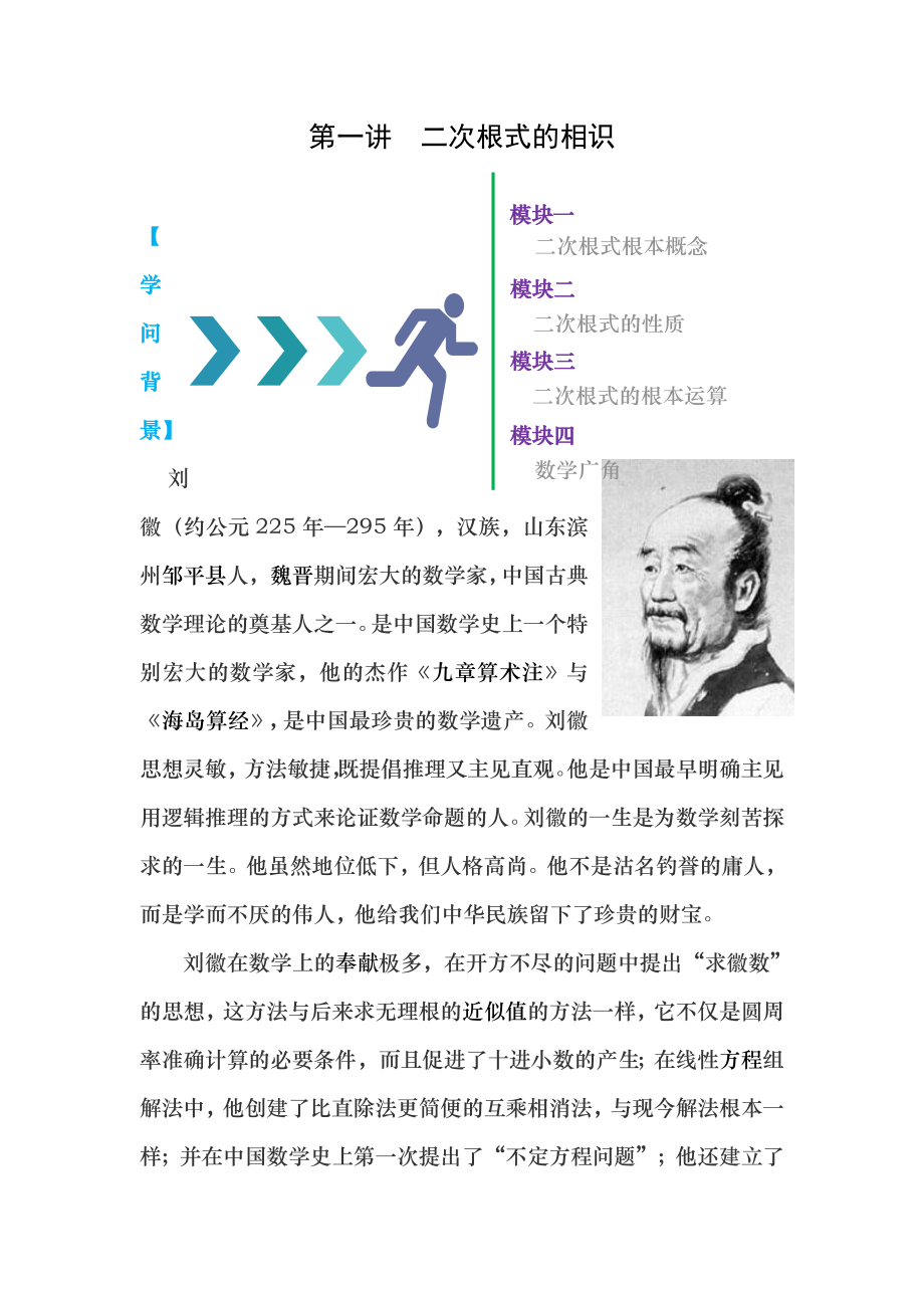 八年级数学寒假二次根式讲义.docx_第1页