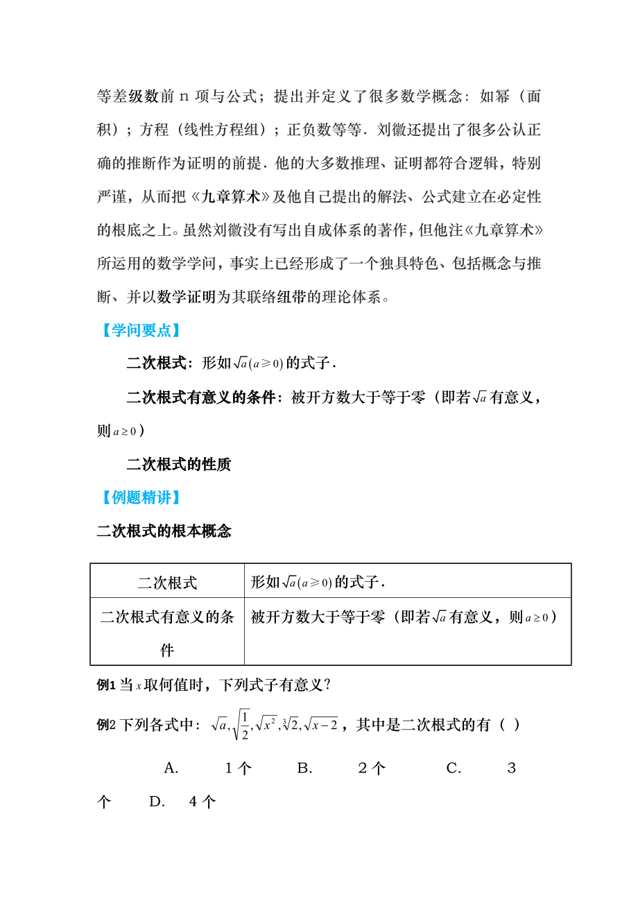 八年级数学寒假二次根式讲义.docx_第2页