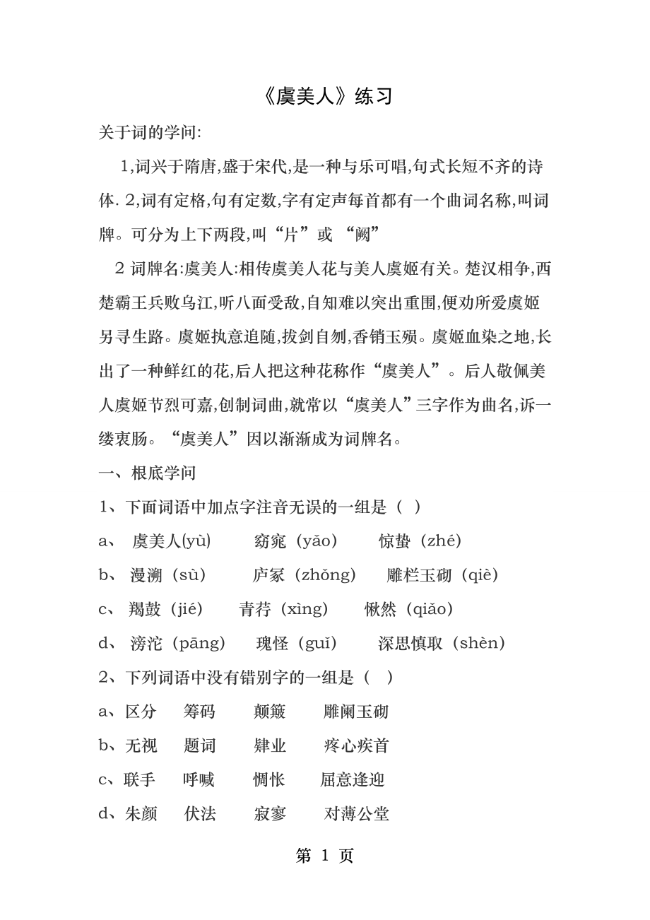 《虞美人》练习+答案.docx_第1页