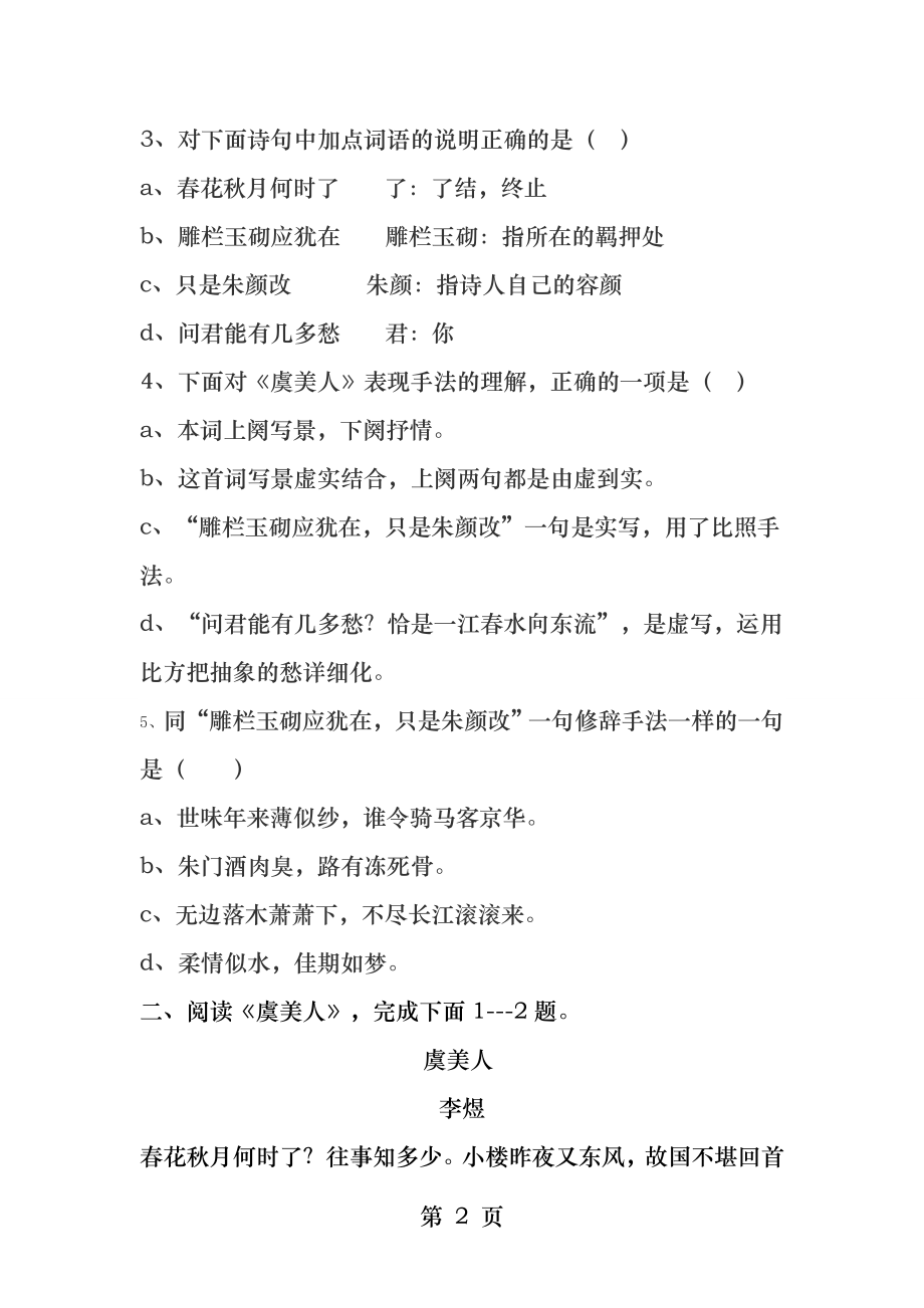 《虞美人》练习+答案.docx_第2页